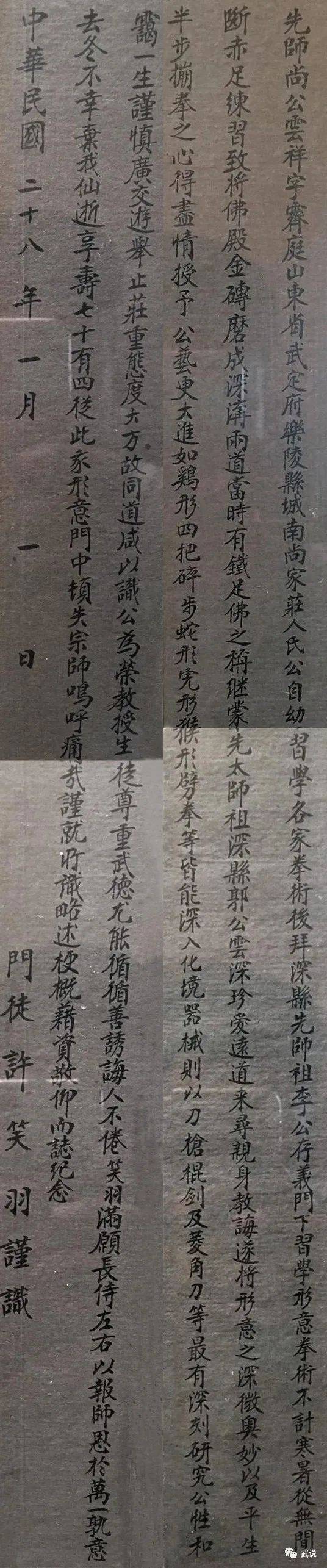 合影,前排左一李文彬,前排右二為呂克友尚雲祥先生與弟子辛健侯尚雲祥