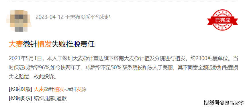 大麦植发客服电话(大麦植发医院员工待遇怎么样)