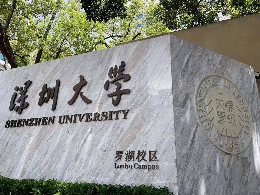 深圳大学罗湖校区图片