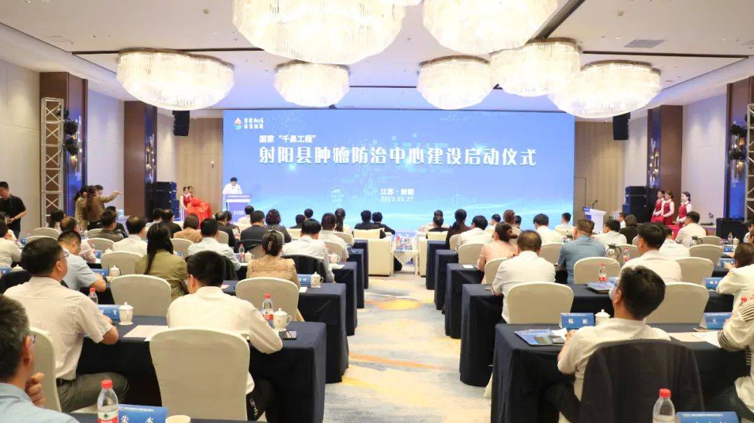 国家"千县工程"射阳县肿瘤防治中心正式启动建设_江苏省_全省_基层