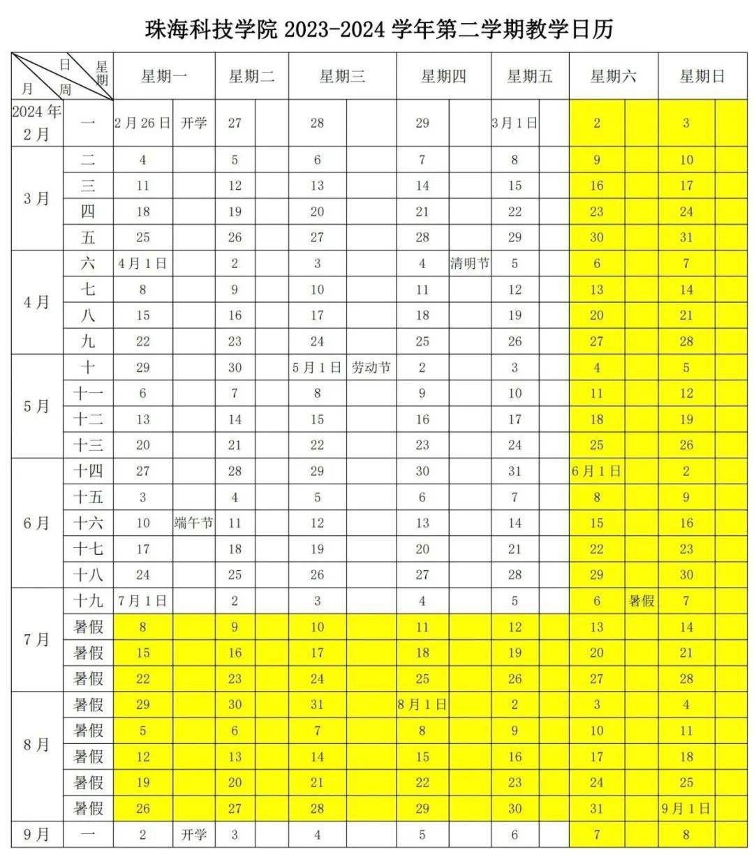 暑假時間為2024年7月6日至9月1日.