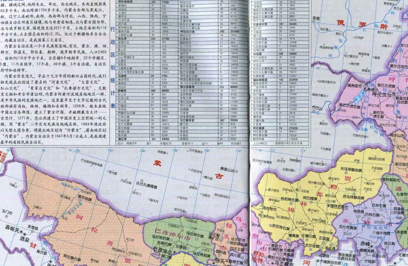 內蒙古自治區現有12個地級行政區,其中包括3個盟從東往西依次為興安盟