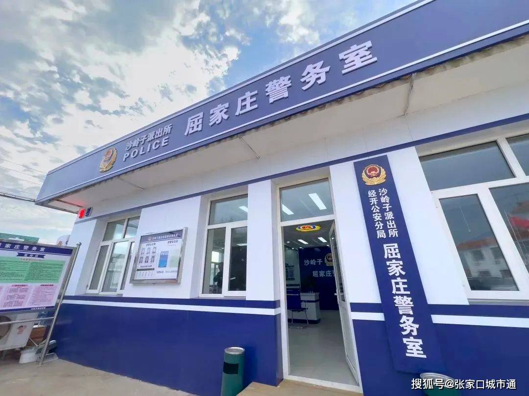 张家口经开区沙岭子派出所打造精品警务室 服务群众零距离_家庄_网格