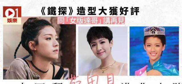 蔡思贝成功洗底,网民大赞《铁探》好靓女_sisley_造型_剧集