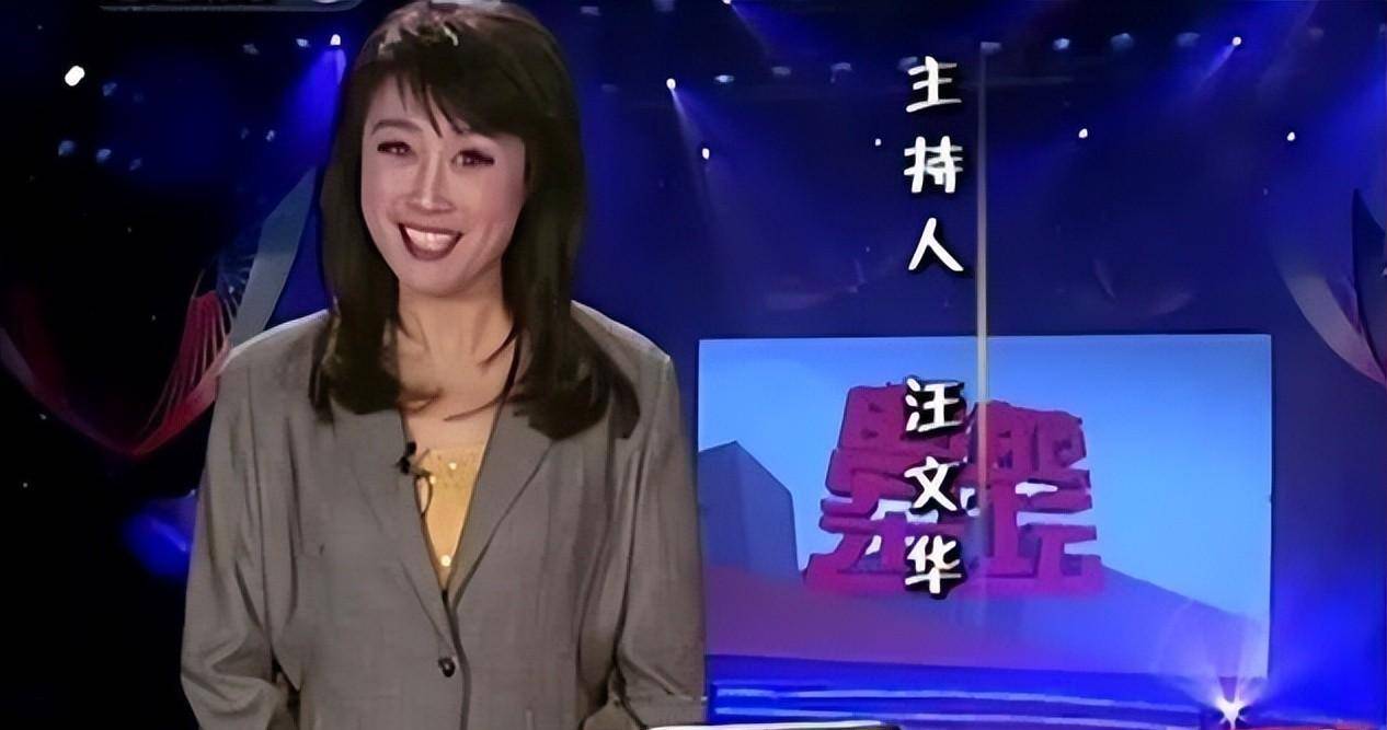 女主持汪文华:丈夫是辽宁人,曾分居17年,待婆婆如