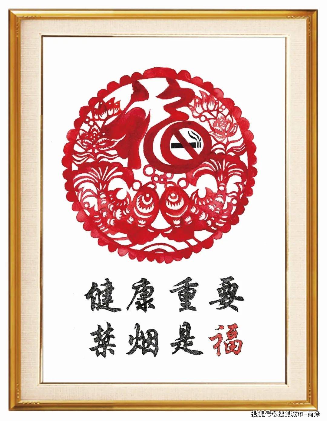 作者:王蕊 菏泽市第二中学高一(二十四班)《健康重要 禁烟是福》