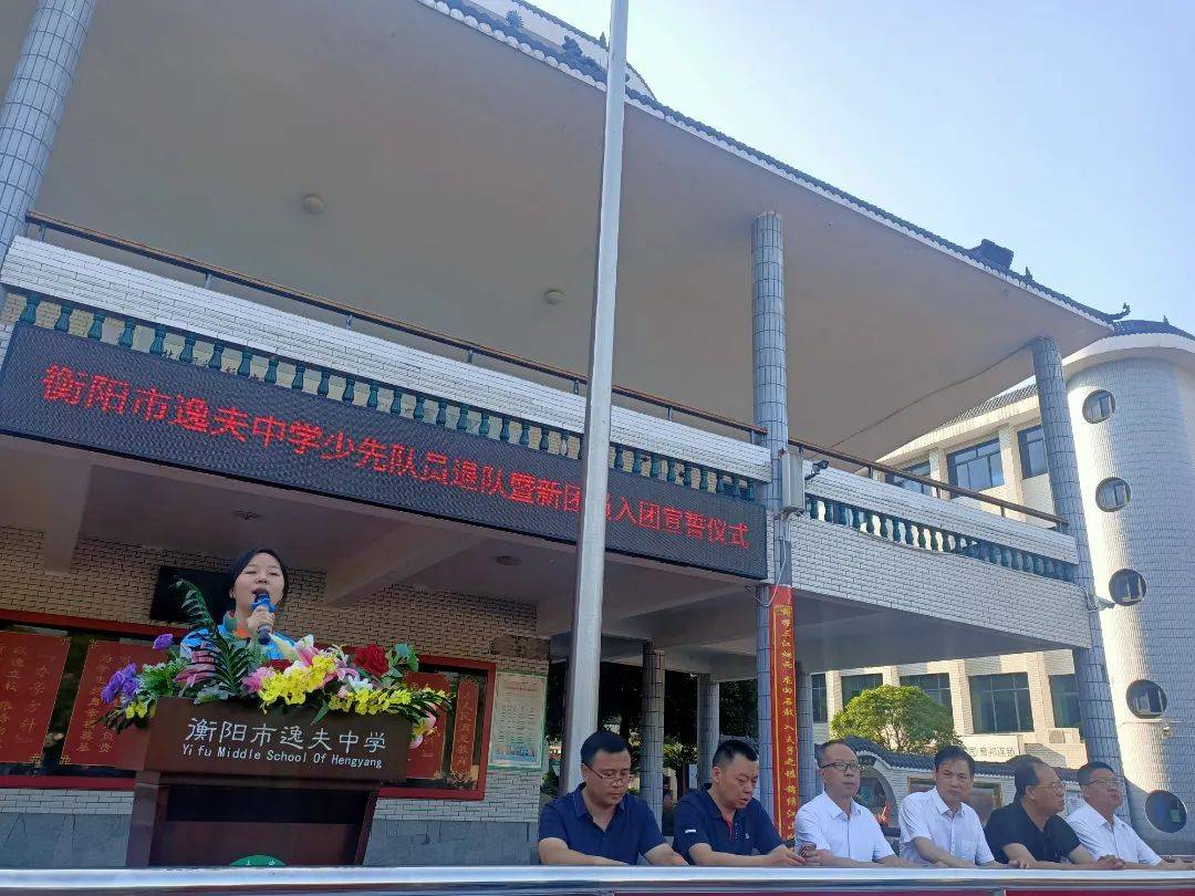 衡阳市逸夫中学举行少先队员退队暨新团员入团宣誓仪式_青春_青少年