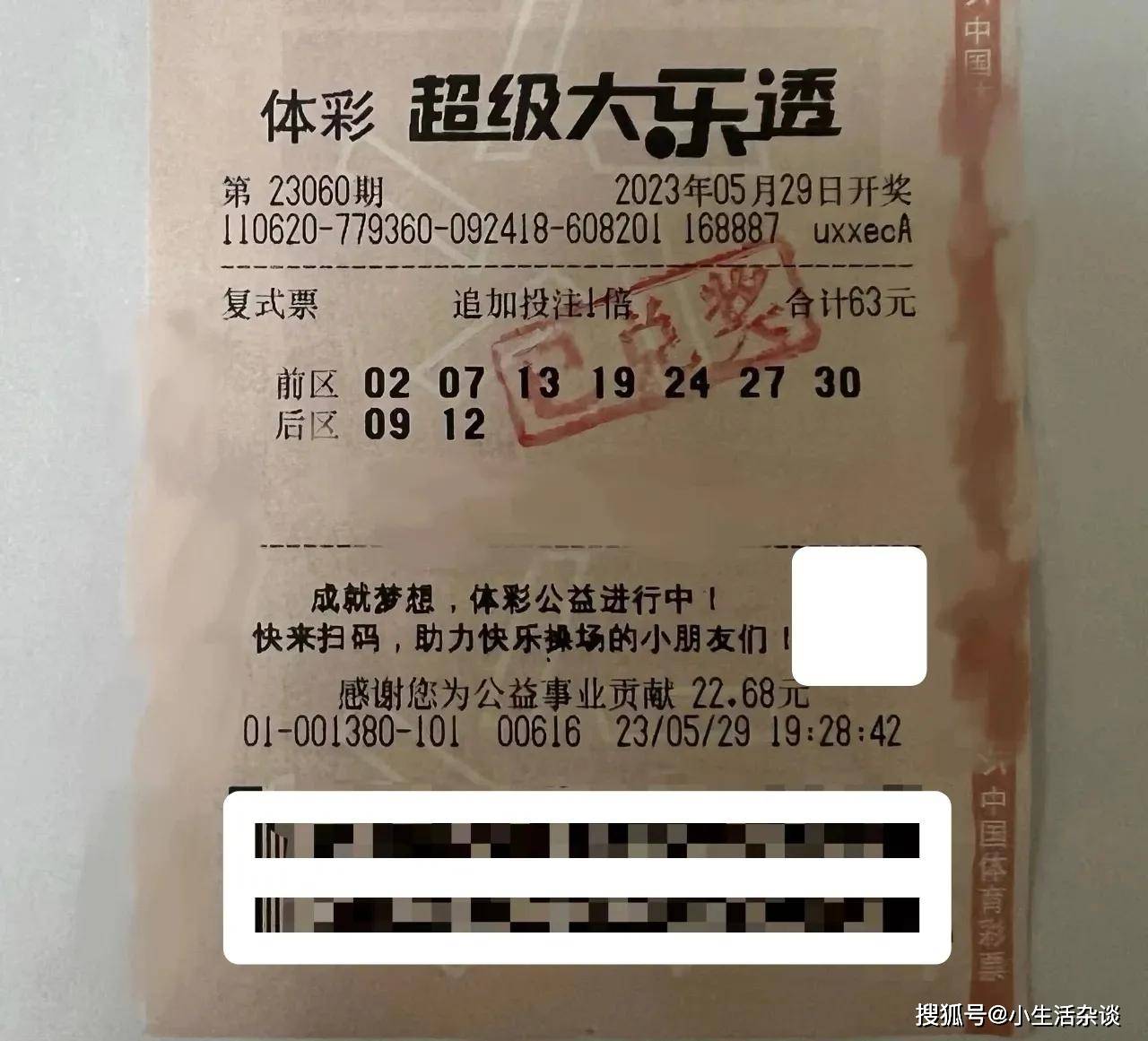 又一位打工人上岸,兰州小伙仅花63元中1044万却没舍得捐款_大乐透