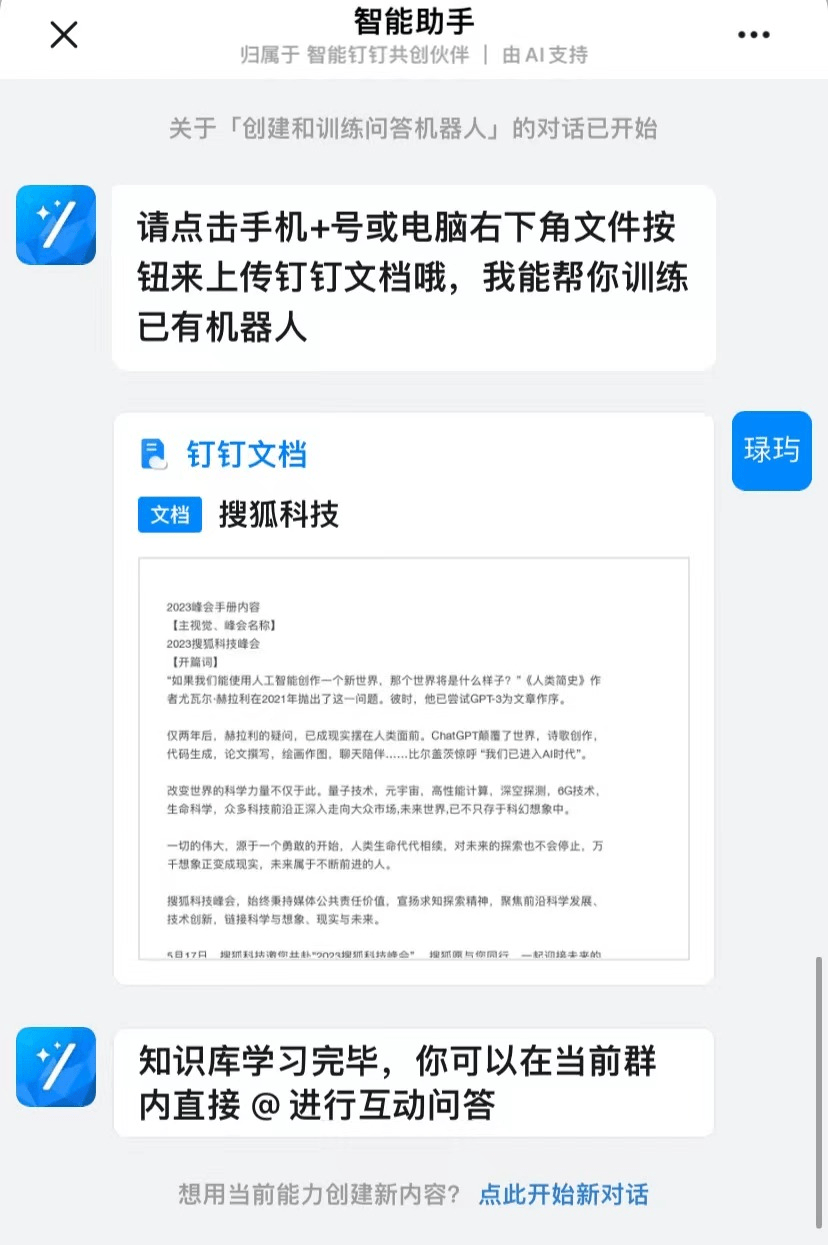 搜狐科技实测钉钉“魔法棒”：能识图生成应用，帮打工人写策划案-魔法棒软件