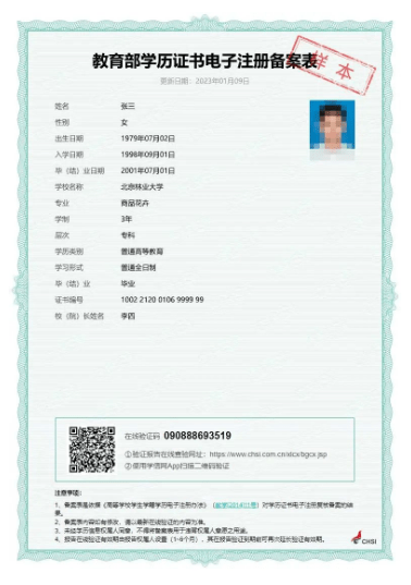 样式:《中国高等教育学位在线验证报告》样式:10人脸识别有什么要求
