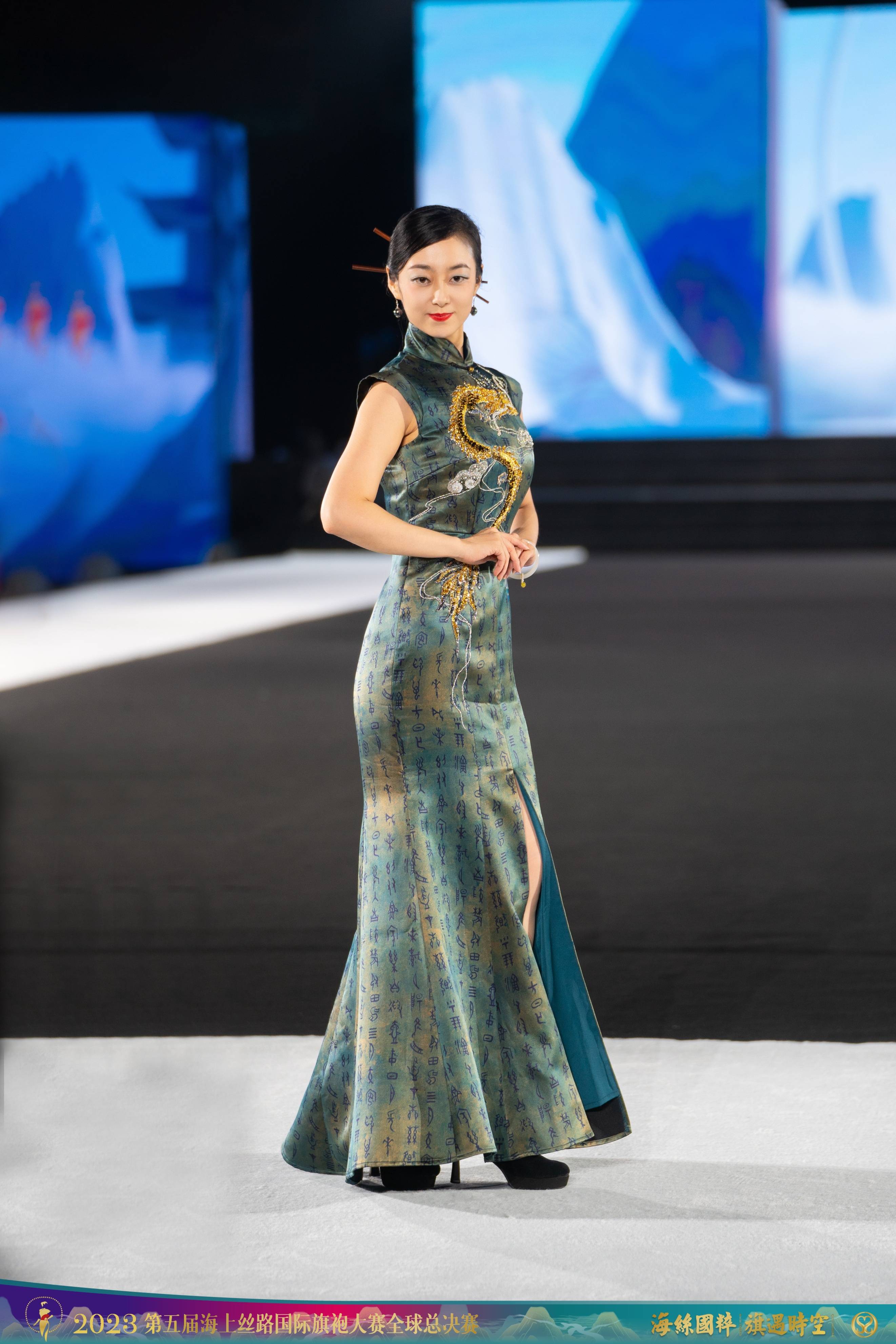 海丝国粹,旗遇时空 | 第五届海上丝路国际旗袍大赛全球总决赛圆满成功