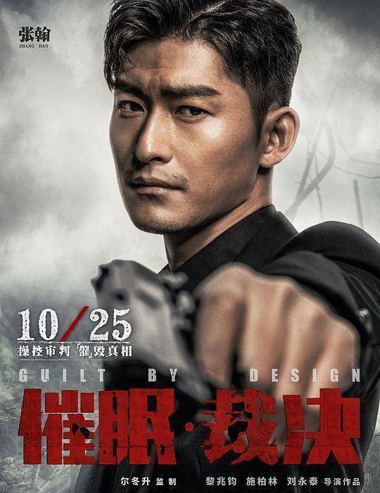 第二遍再看催眠·裁决细节真的让人拍案叫绝,同时也让人细思极恐_许