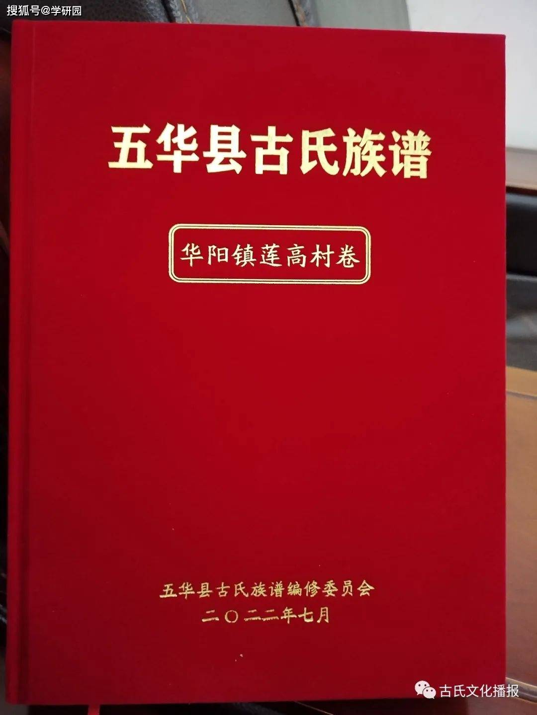 广东省梅州市五华县华阳镇莲高村简史_手机搜狐网