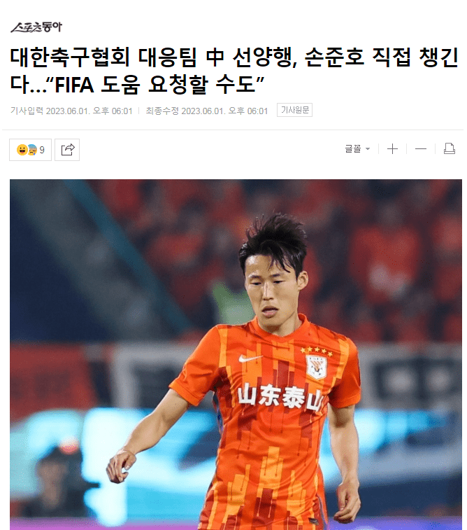 韓國足協：孫準浩不應該被遺忘 必要時向FIFA尋求幫助