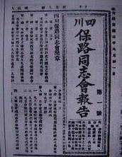 如果没有保路运动,清政府可能会多活几年,压死清政府的最后稻草_同志