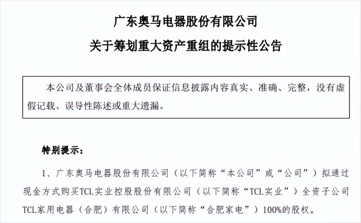 奥马要收tcl合肥家电,李东生又开始资本大挪移_tcl集团_业务_电器