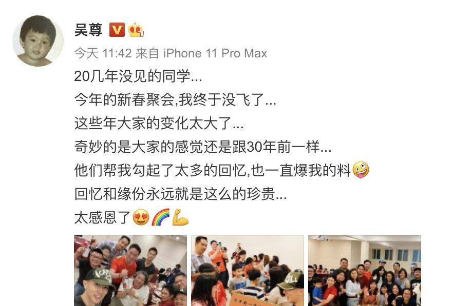 吴尊晒和老同学聚会照,给同学好友送祝福,发红包,同龄看着像隔代_因为