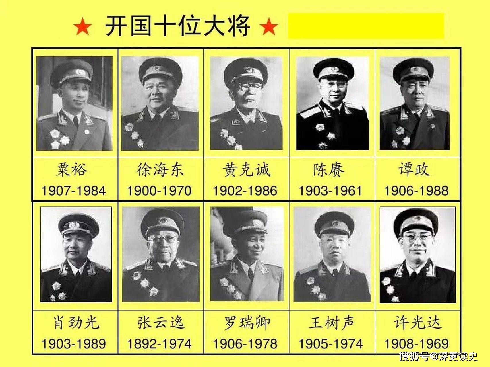 十大元帅和大将