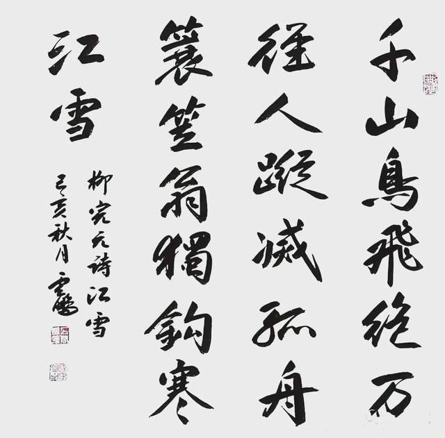 匠心传承 笔墨春秋——书法名家石云鹏作品鉴赏