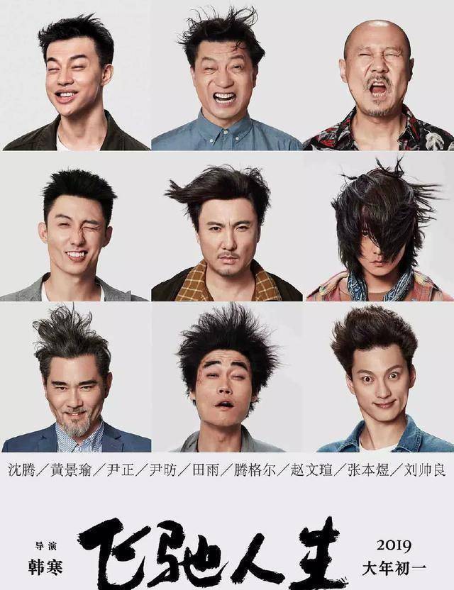 韩寒新电影《飞驰人生》开机,沈腾和黄景瑜主演,剧照真搞笑_海报_韩寒