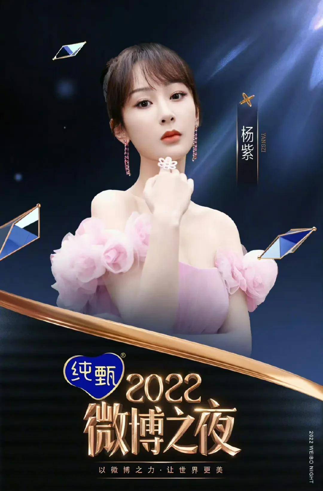 杨紫_合作_活动