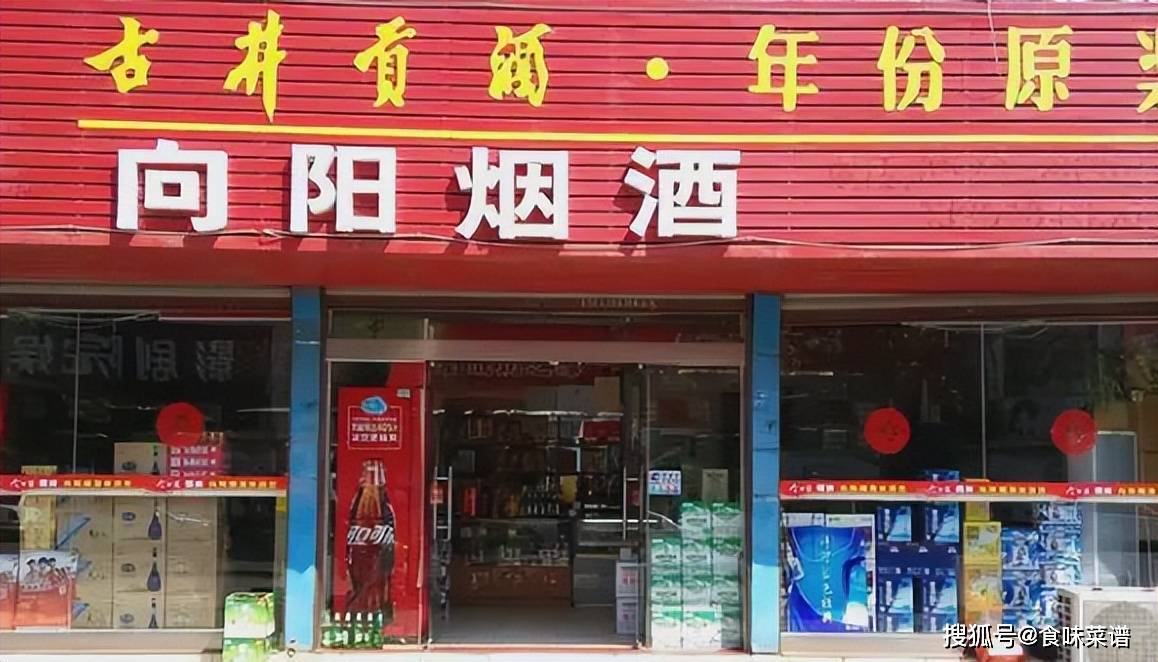 街边不显眼的烟酒店