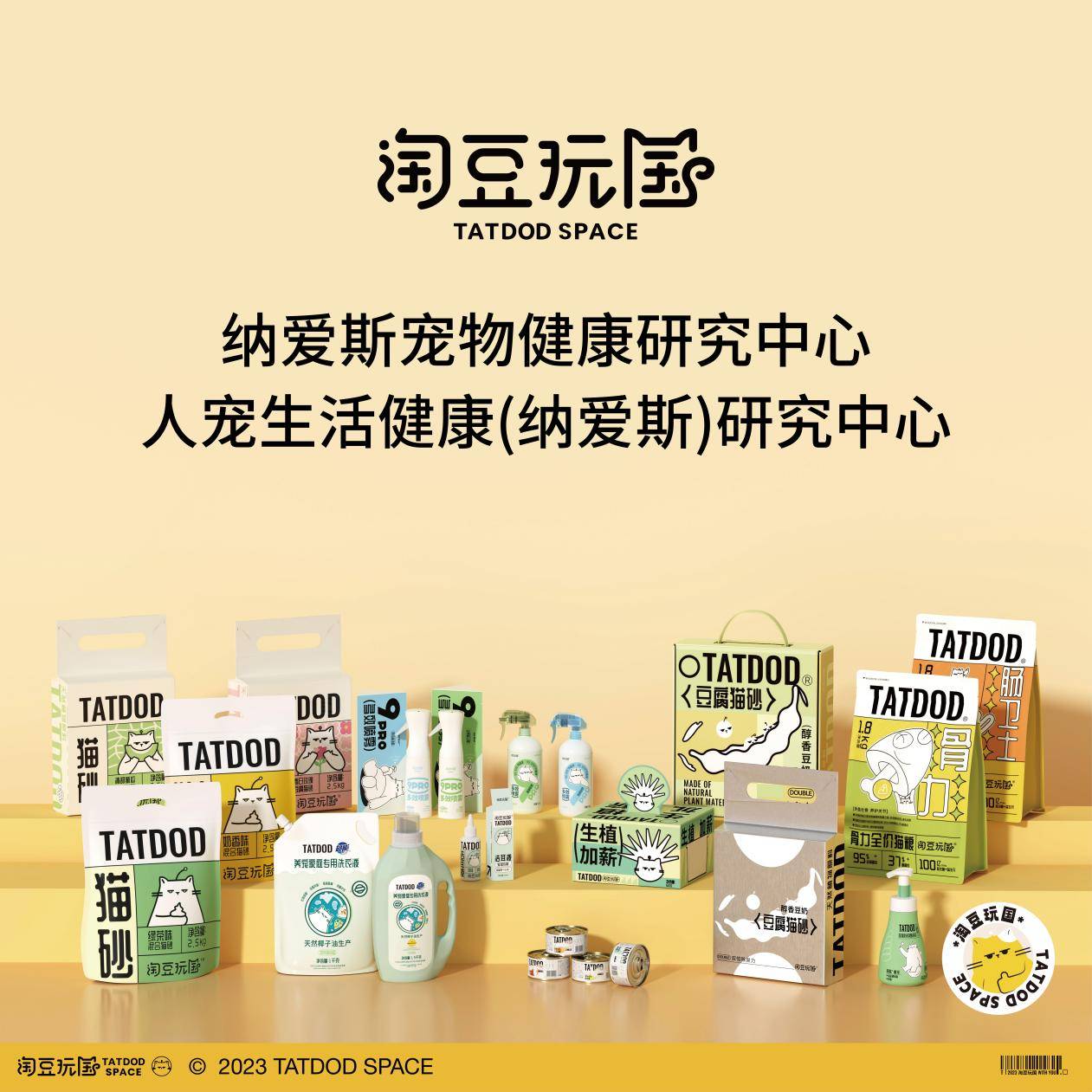 市宠云与纳爱斯淘豆玩国携手，共同探索人宠友好生活方式 