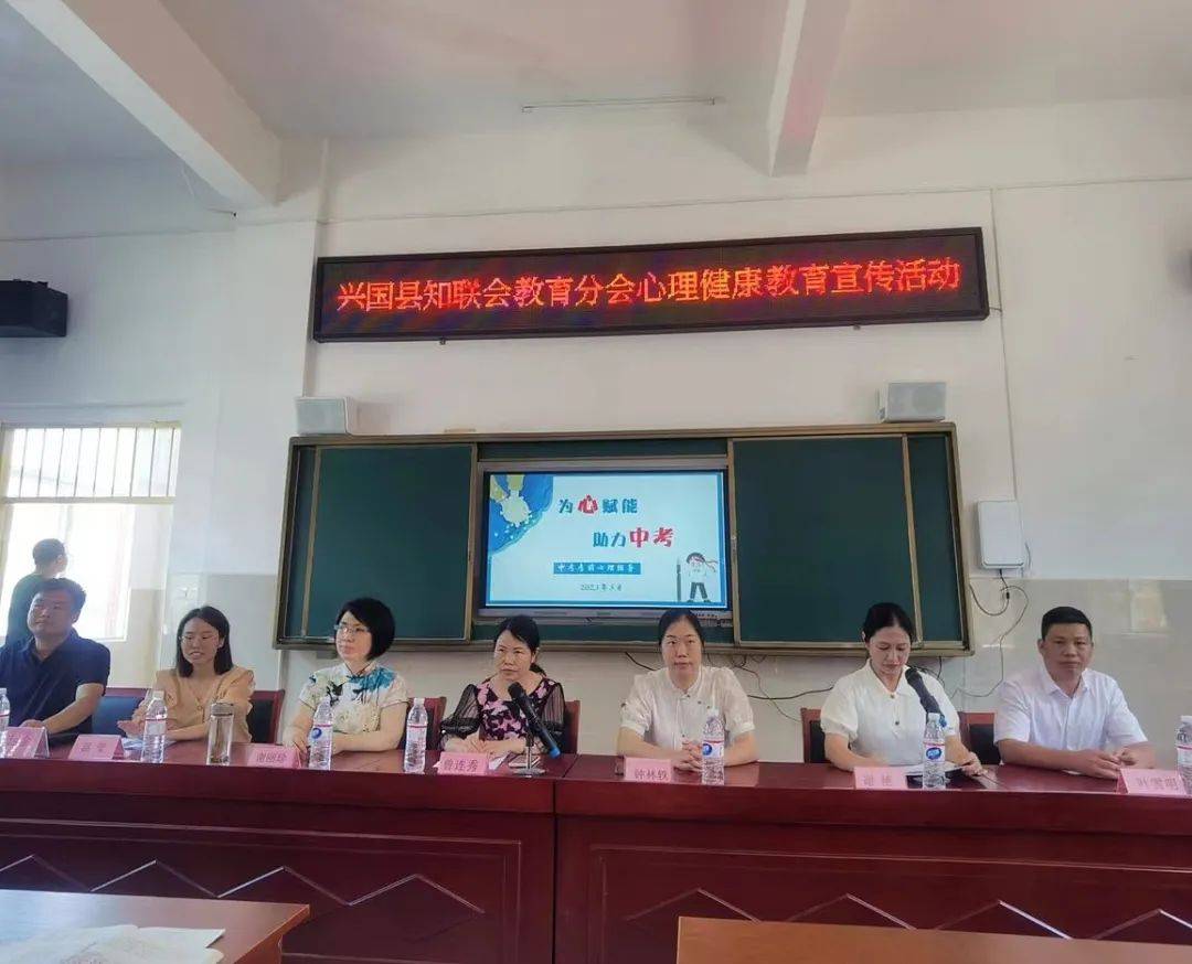 兴国县知联会教育分会心理健康教育宣讲活动在兴江中学举行_同志_发展