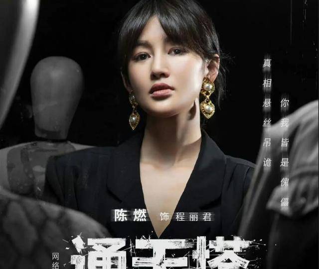 继《回廊亭》之后,邓家佳又一部悬疑剧《通天塔》即将播出,精彩_秦