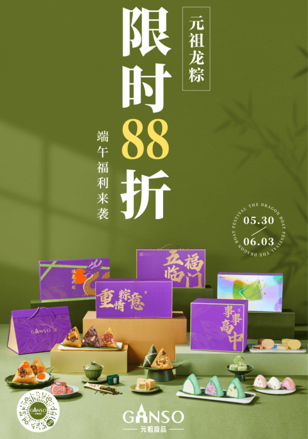 元祖龙粽礼盒销量狂飙，限时88折献上端午好礼！