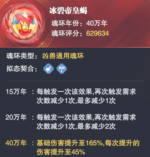 魂师对决:全凶兽魂环培养优先级分析!永远不变的神依然是它!
