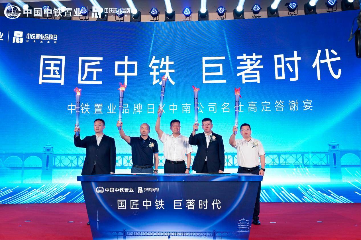 中铁置业品牌日丨一场高定雅宴,鉴证百年央企与城市的匠心合鸣_武汉