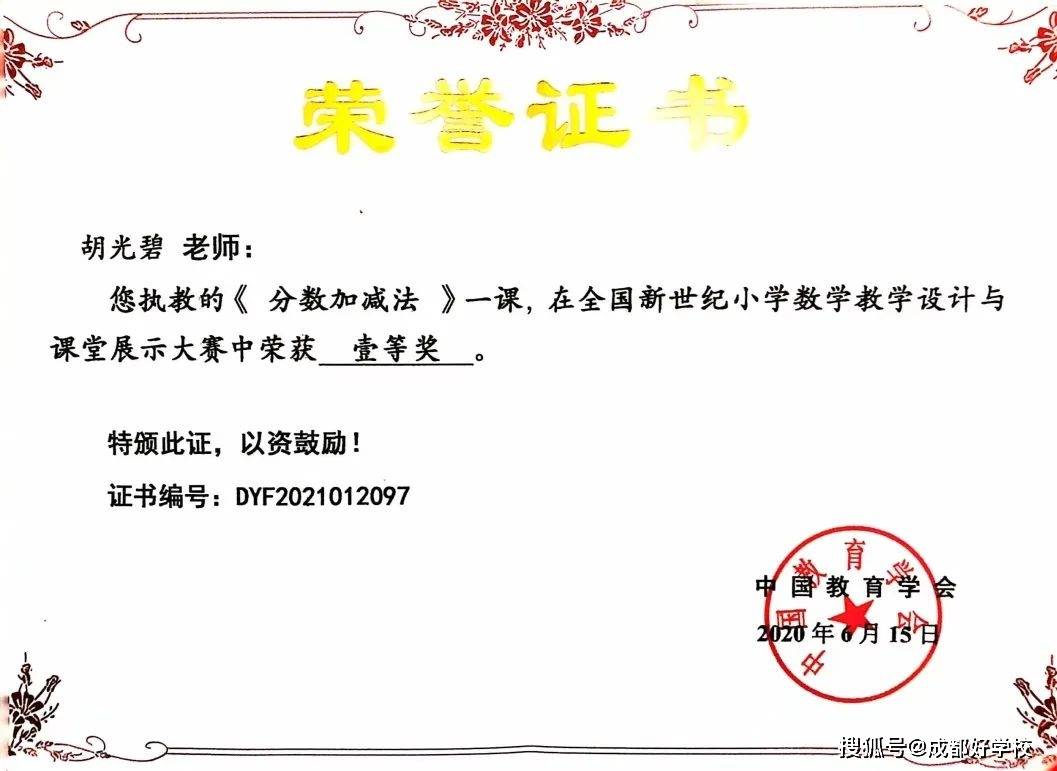 荣获全国一等奖肖静老师 论文荣获国家级一等奖彭松洁老师 四川省小学