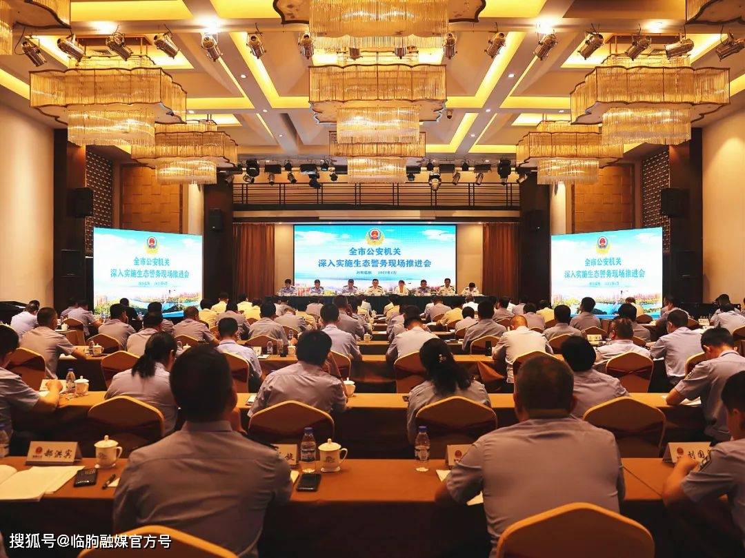 潍坊市公安机关深入实施生态警务现场推进会在临朐县召开_建设_刘艳芳