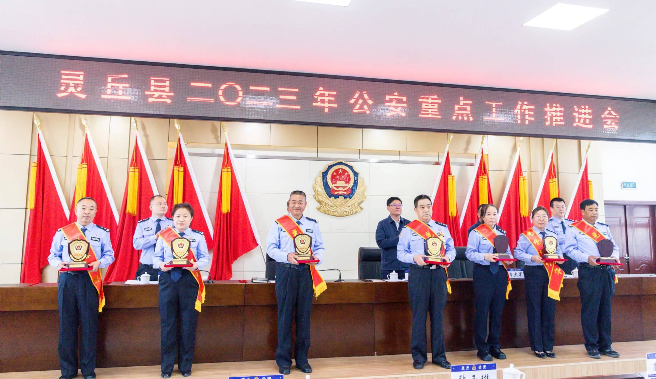 灵丘县公安局组织召开2023年全县公安重点工作推进会