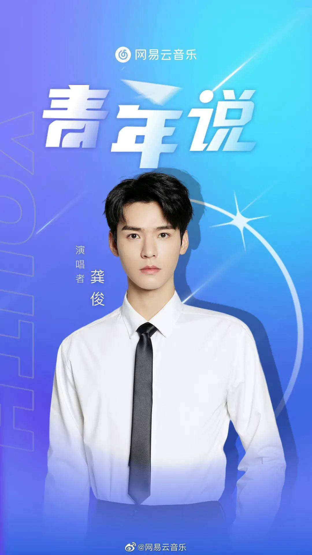 龚俊的歌竟然这么红?_杨幂_青年_少年