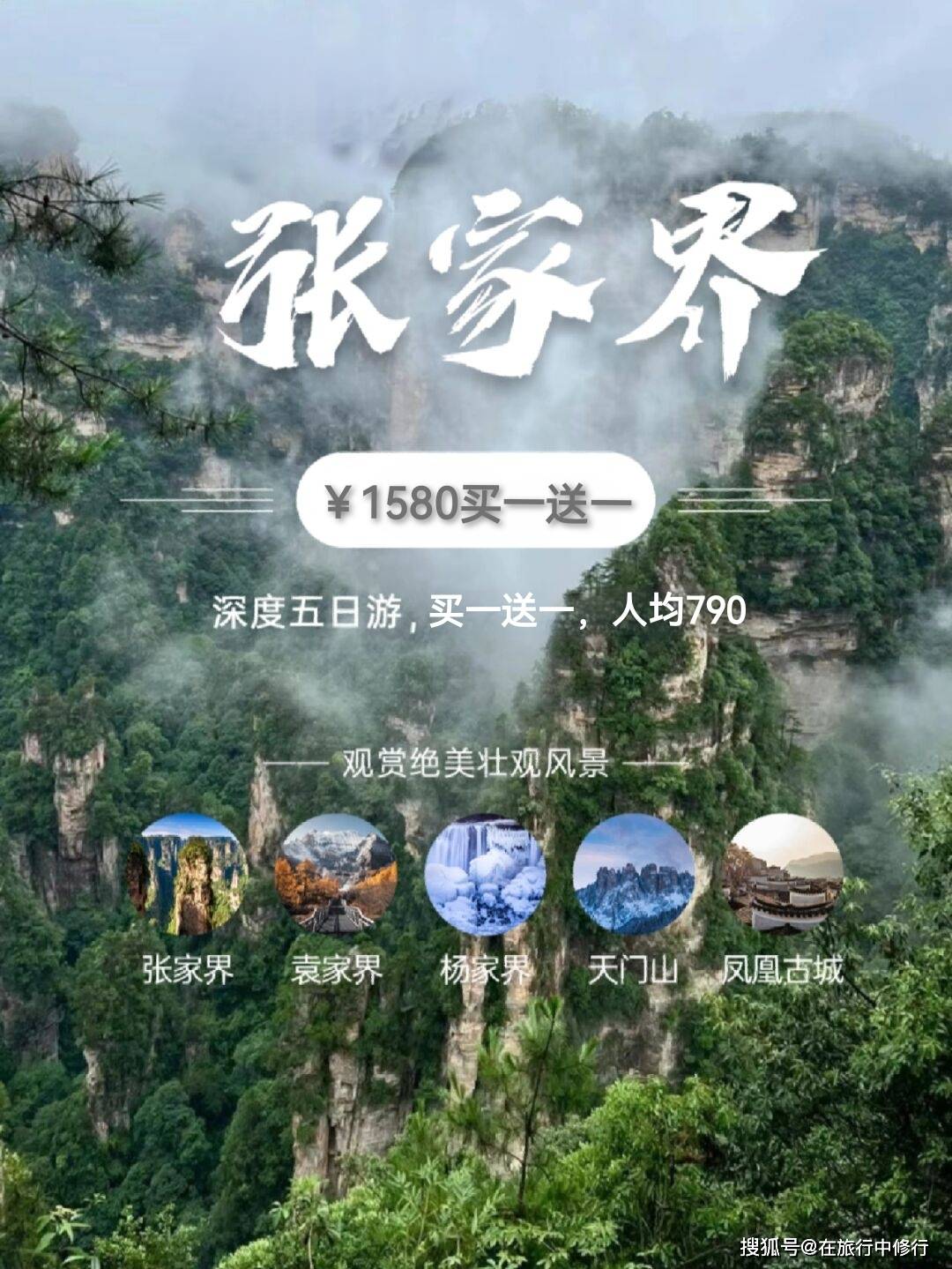 去张家界旅游五天怎么安排？需要多少钱？张家界旅游_跟团游-去张家界旅游的景点