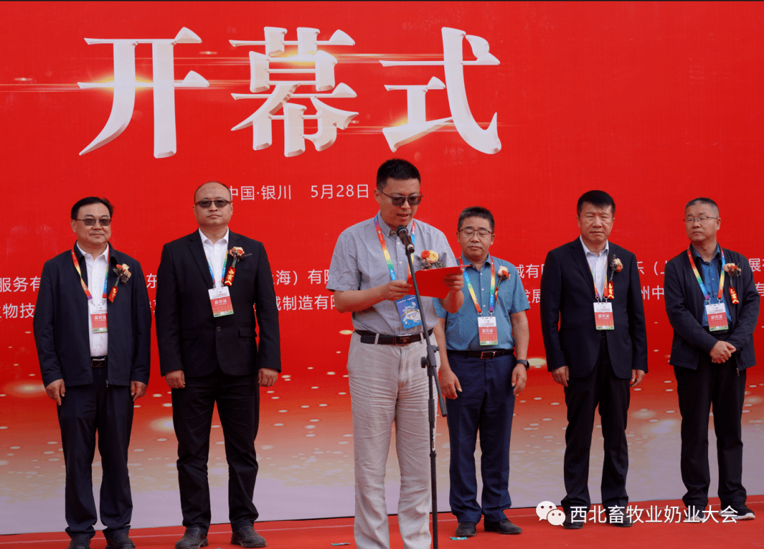 2023宁夏奶业大会闭幕_先生_产业_发展