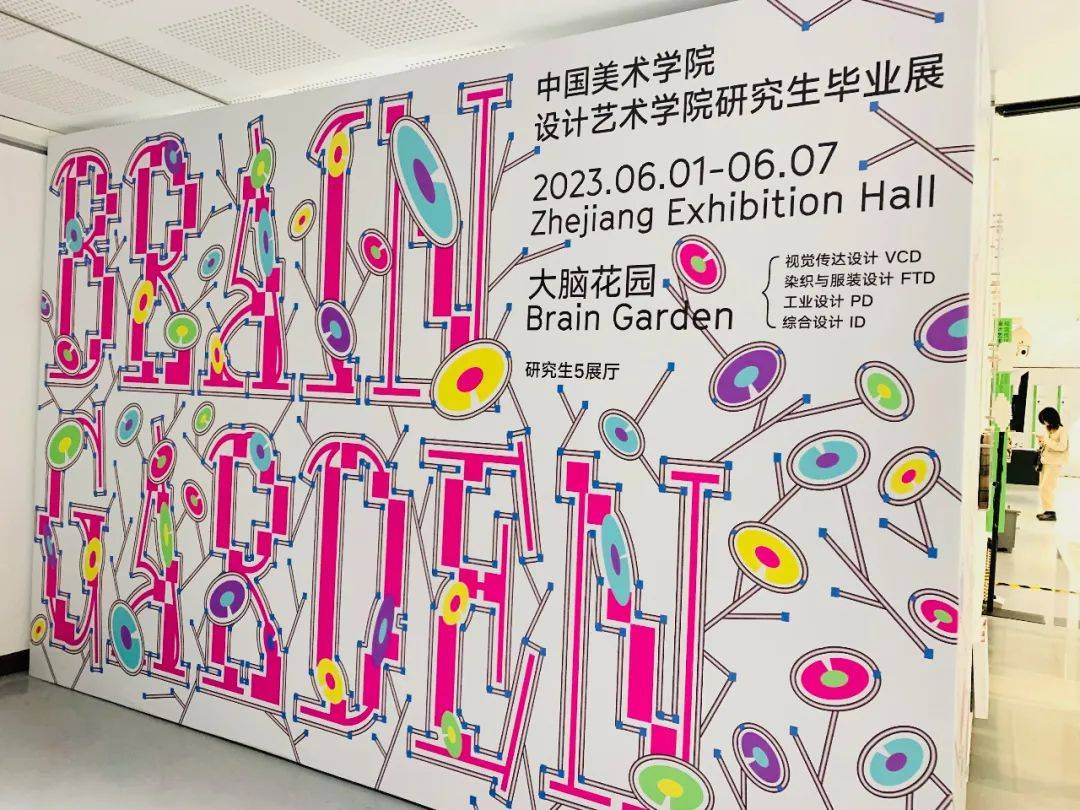 中国美术学院2023届毕业展分享_世界_电影_大脑