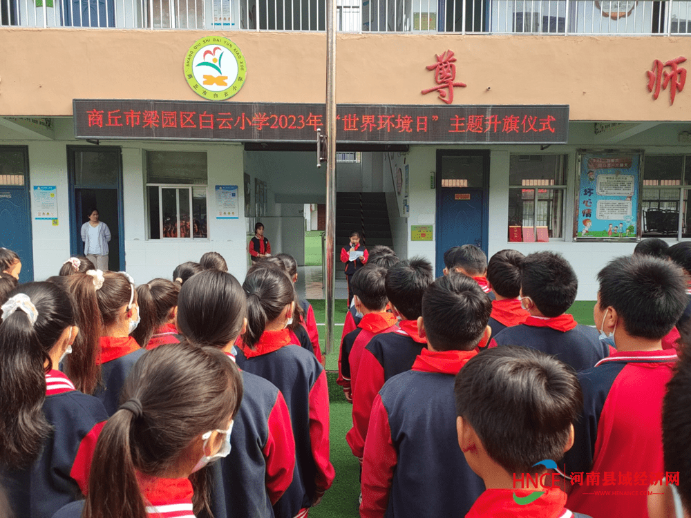 商丘市梁园区白云小学开展"世界环境日"主题活动_环保_宣传_意识