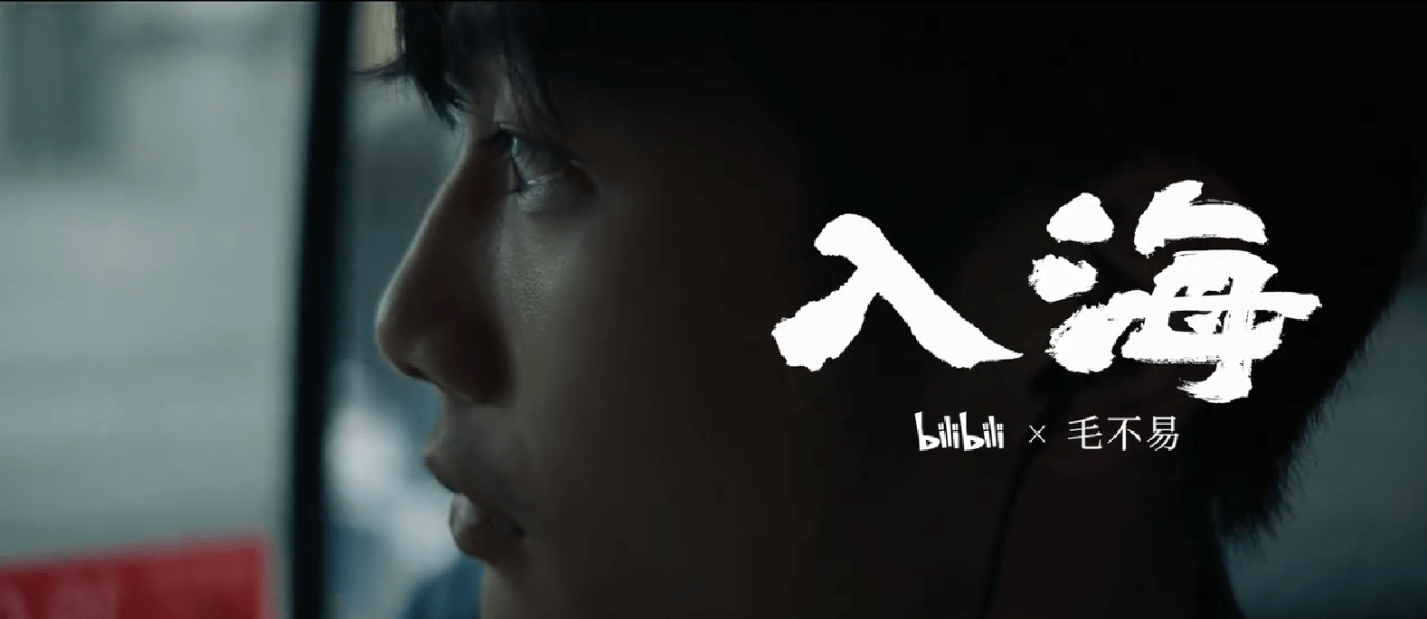 今晚听毛不易《入海》:送给跃入人海的你,怀念化作浪花的你_毕业_生活