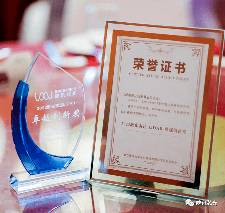深耕硅光子技术,赋能高端传感应用,映讯芯光荣获EAC2023激光雷达卓越创新奖_搜狐汽车_搜狐网