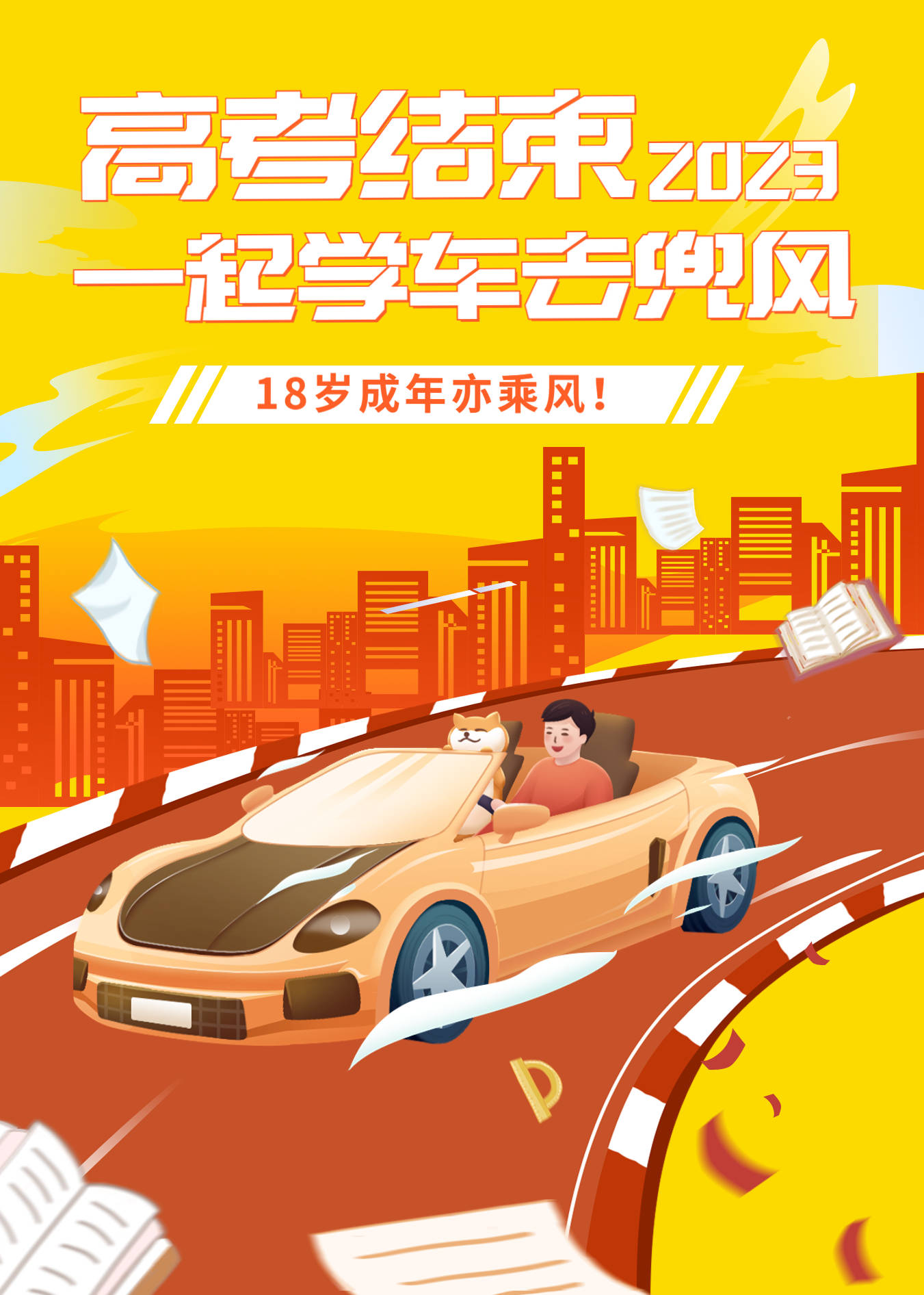 高考结束想学车?广州考驾照统一从这里报名!_搜狐汽车_搜狐网