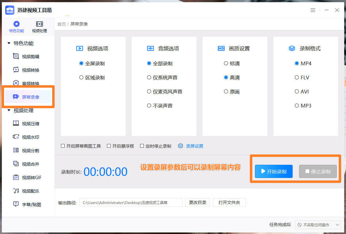 电脑录制视频快捷键是什么？不妨看看文章中的内容