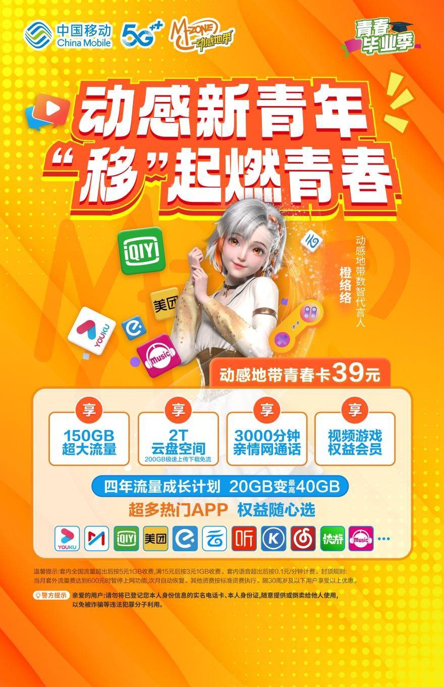 那么这张动感地带青春卡定是你的最佳选择!