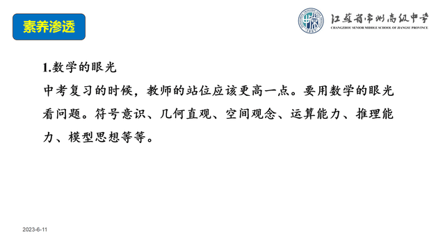 刘蒋巍:《学会编题:数学教师编题能力提升路径》报告ppt