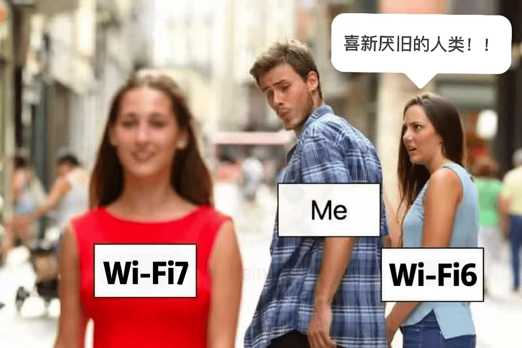 WiFi7来了，WiFi6会下岗吗？