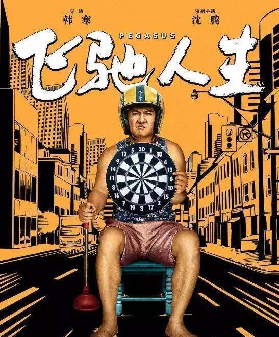 沈腾《飞驰人生》开挂!"军艺校草"名不虚传~_叔叔_喜剧_视听