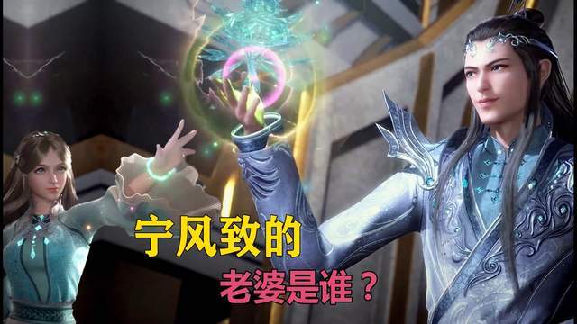 七宝宗主宁风致的妻子是谁?_人士_月华_剑斗罗