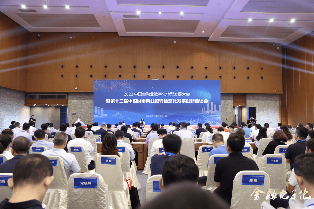 数驱转型智创未来——2023中国金融业数字化转型发展大会成功召开_手机搜狐网
